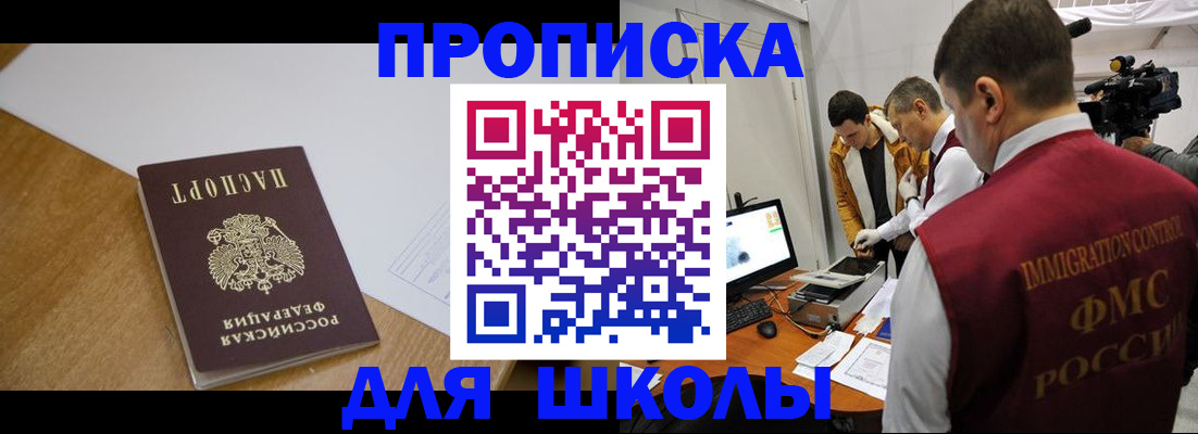 регистрация для школы в Нижних Сергах